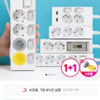 홈365 국산 멀티탭 1+1 종류다양