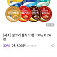 사조참치 10종 100g 24캔