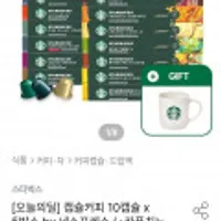 스타벅스 캡슐커피 네스프레소 10개입 5개 + 머그잔 증정