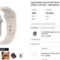 애플워치8 45mm gps 스타라이트