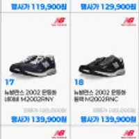 뉴발란스 1906 / 2002 운동화