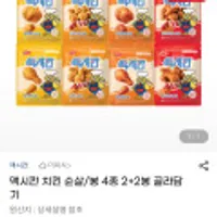 맥시칸 치킨 순살/봉 2+2개 골라담기