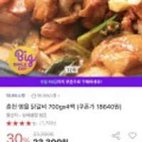 춘천 명물 닭갈비 700gx4팩