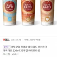 매일유업 카페라떼 마일드/로어슈거/마끼아또 220ml 20개입