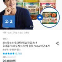 폰타나 오일/토마토/크림 파스타소스 4병+파우치소스 2개 증정