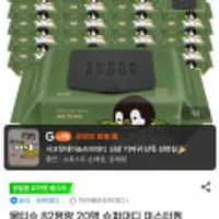 물티슈 82평량 슈퍼대디 카키 20팩세트