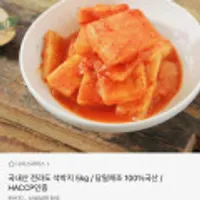 국내산 전라도 석박지 5kg