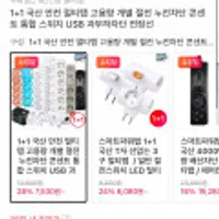 국산 안전 멀티탭 고용량 개별 절전 누전차단 콘센트 1+1