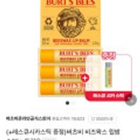 버츠비 비즈왁스 립밤 3개 묶음+레스큐 시카스틱