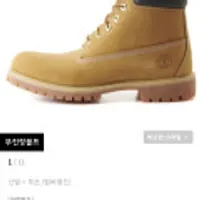 팀버랜드 6인치 프리미엄 부츠