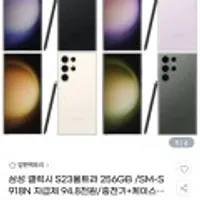 갤럭시 s23 울트라 256 gb 자급제 무배