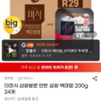 더미식 삼광쌀로 만든 삼광 백미밥 200g 24개
