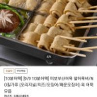 십분어택 미보 부산어묵 꼬치어묵 30꼬치