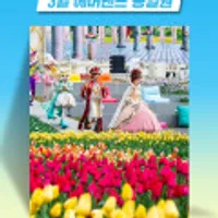 에버랜드 구간별 종일이용권 20%할인 얼리버드쿠폰