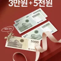 신세계상품권 3만원 + 추가 5천원