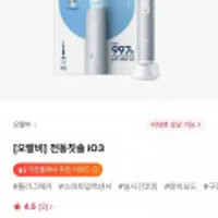오랄비 전동칫솔 iO3 외