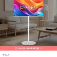 와이드무빙뷰 이동식 구글스마트TV 43인치 4KUHD