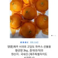 제주 서귀포 고당도 선물용 황금향 중대과 3kg