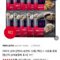 더미식 교자/손만두/군만두 10종 택2 (350g x 4개) + 사골곰탕