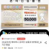 [끌올] 해피머니 온라인 상품권 5만원권