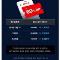 넷플릭스 60%구독 스탠다드기준