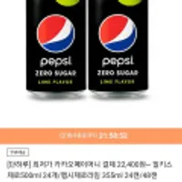 밀키스제로 500ml 24개 /펩시제로라임 355ml 48캔