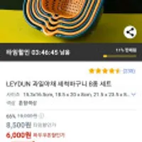 과일야채 세척바구니 8종 세트