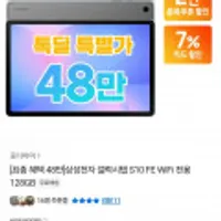 삼성전자 갤럭시탭 S10 FE WiFi 전용 128GB
