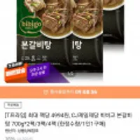 비비고 본갈비탕 700g 4팩