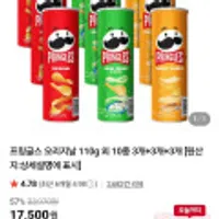 프링글스 오리지날 110g 외 10종 3개+3개+3개