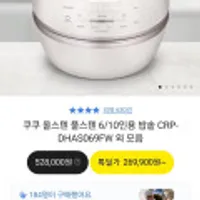 쿠쿠 IH 6인용 올스텐 트윈프레셔 밥솥