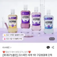 리스테린 750ml 총 4개+쿨민트250ml 증정