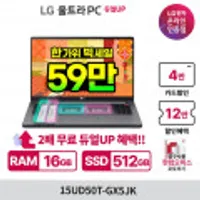 LG울트라PC 15UD50T-GX5JK 인텔 i5 램 16g SSD 512g