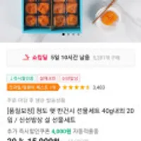 [혜택가15,110원][품질보장] 청도 씨없는 햇 반건시 선물세트 40g내외 20입 신선밥상 선물세트