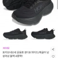 호카오네오네 운동화 본디8 와이드/레귤러