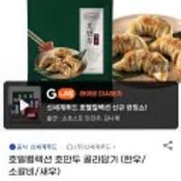 신세계푸드 호텔컬렉션 호만두 3봉 골라담기
