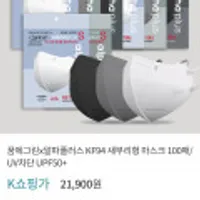 꿈에그린x알파플러스 kf94 새부리형 마스크 100매