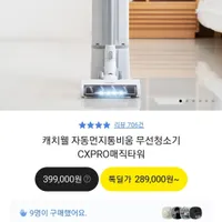 캐치웰 자동먼지비움 무선청소기 cxpro매직타워
