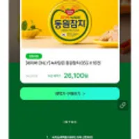 동원 녹차담은 참치 85g 18캔+스타벅스 아메리카노 교환권 외 다양