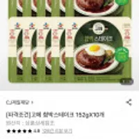 CJ 고메 함박스테이크 152g 10개