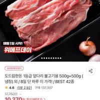 1등급한돈 도드람 앞다리 불고기용 500g*2