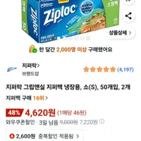 지퍼락 그립앤실 지퍼백 냉장용, 소(S), 50개입, 2개와우