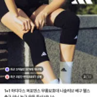 아디다스 퍼포먼스 무릎보호대 24시간 스페셜딜 1+1