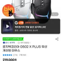 로지텍코리아 G502 X PLUS 무선 게이밍 마우스