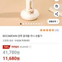 휴대용 미니선풍기