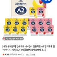 연세우유 세브란스 전용목장 A2 단백우유 딸기+바나나 125ml, 12개