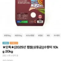 25년 햅쌀 골든퀸3호 수향미 10kg 상등급