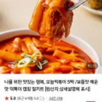 오늘떡볶이 5팩 /보통맛 매운맛 캠핑 밀키트
