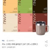 카누 스위트 라떼 골라담기 24T 2개+스텐머그