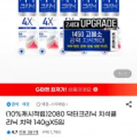 2080 닥터크리닉 치석클리닉 치약 140gX5입